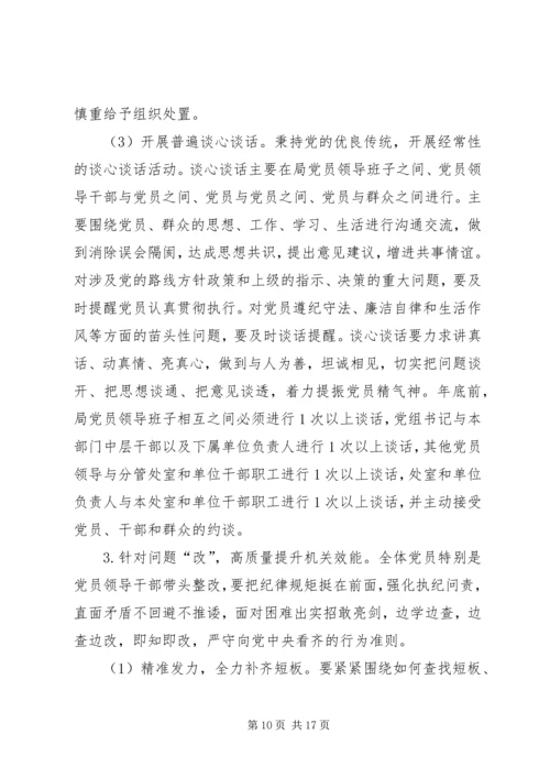 统计局两学一做学习计划.docx