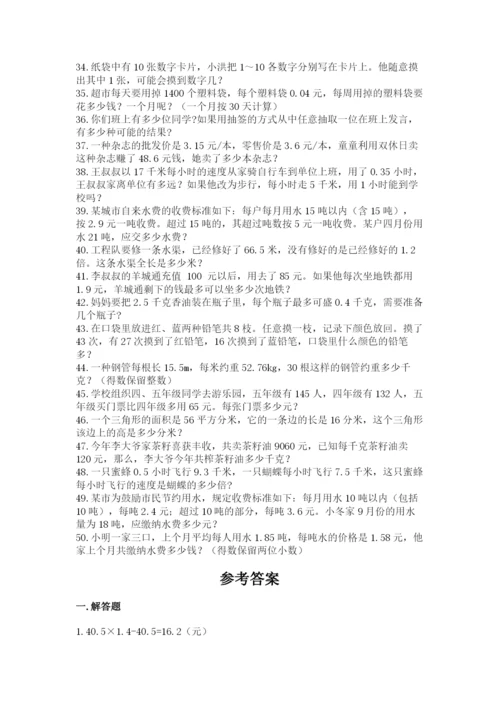 小学五年级数学应用题大全含答案（夺分金卷）.docx