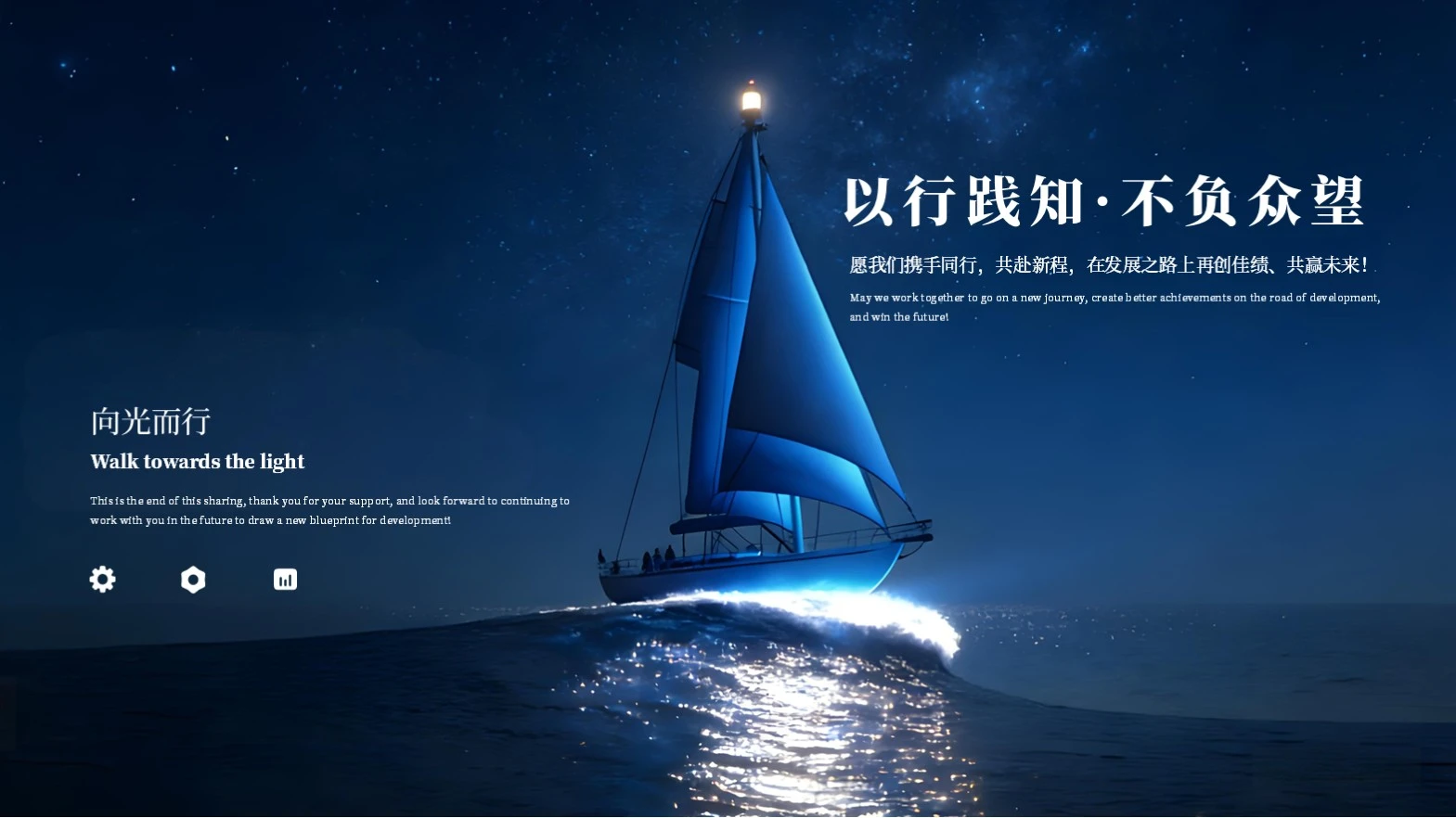 蓝色创意风结束页PPT单页