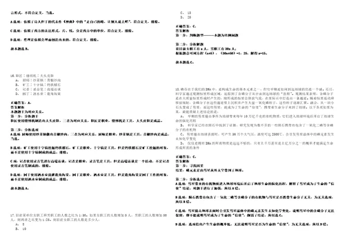 2022年12月2023年农业农村部在京单位招考聘用应届生等人员历年笔试题库难点与易错点答案解析