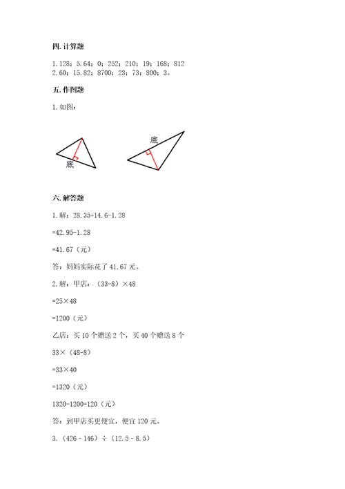 小学数学四年级下册期末测试卷（易错题）