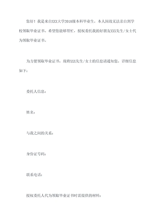 代领毕业证书授权委托书