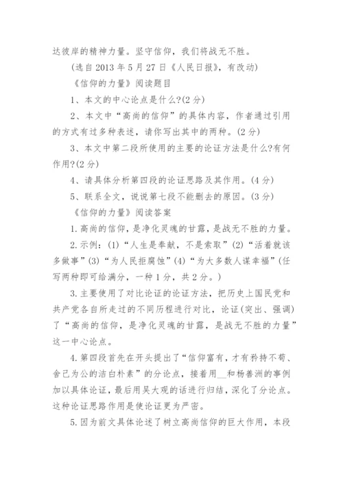 信仰的力量议论文阅读题及答案.docx