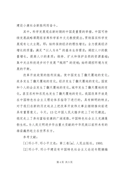 从改革开放某年看社会主义理论创新.docx