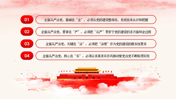 新时代全面从严治党反腐倡廉党课PPT模板