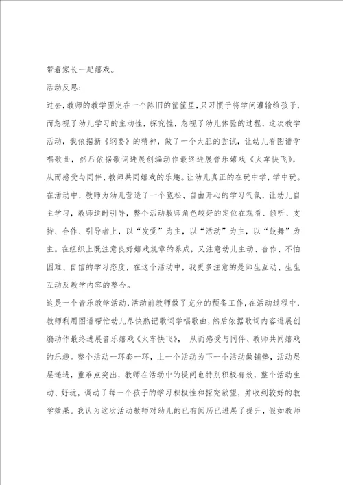 中班音乐开火车教案反思