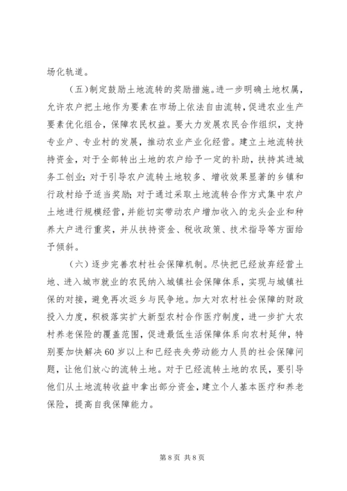 关于农村土地流转问题调查与思考 (3).docx