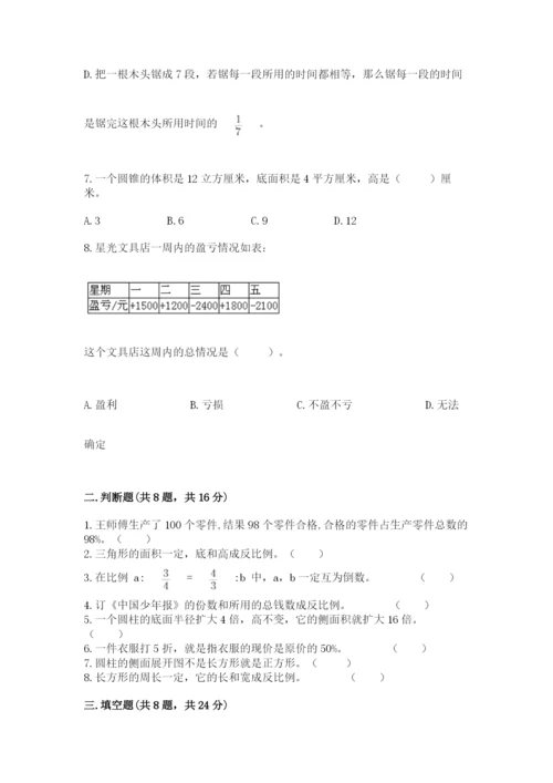 冀教版小学六年级下册数学期末综合素养测试卷精品【黄金题型】.docx