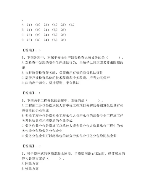 2023年施工员之土建施工基础知识考试题库有精品答案