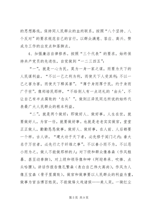 加强纪律作风修养增强廉洁自律意识 (7).docx