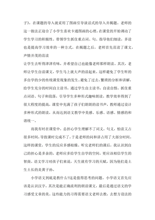 语文教师公开课听课心得五篇.docx