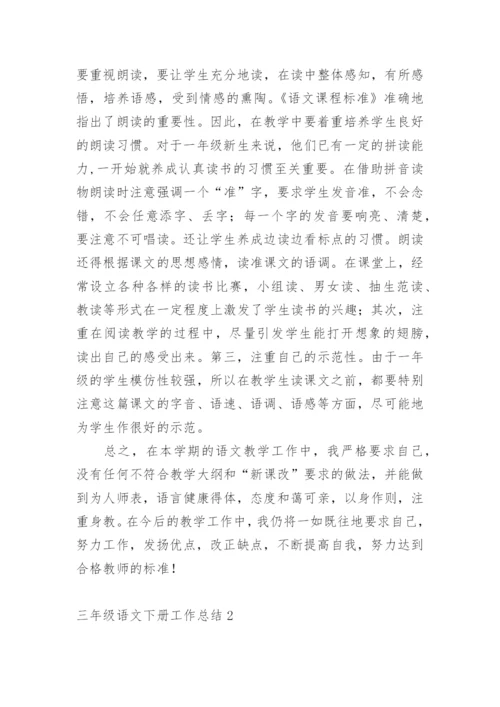 三年级语文下册工作总结.docx