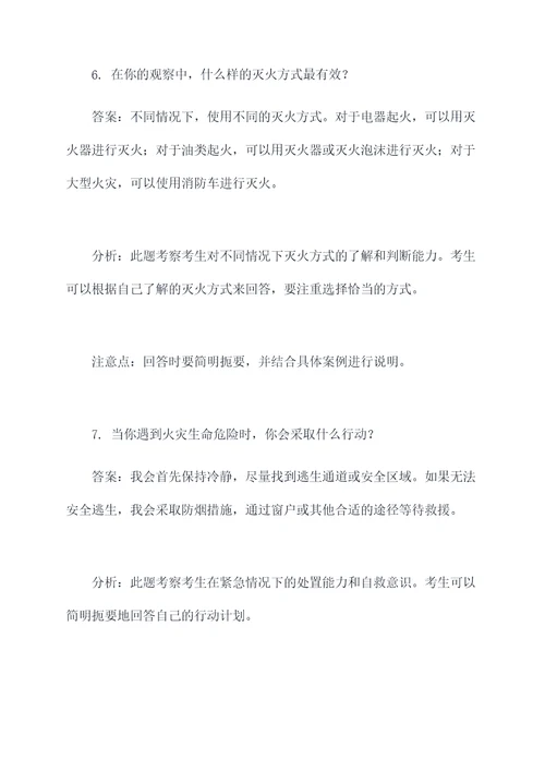 广东省招录消防员面试题目