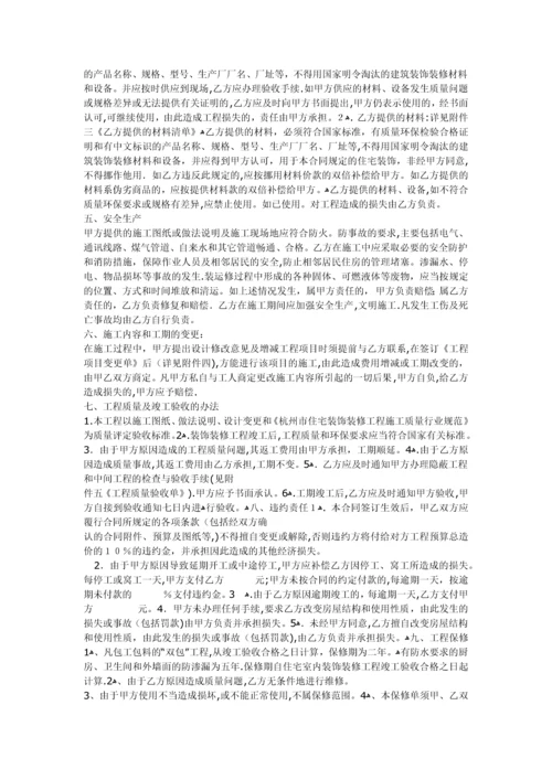 杭州市住宅装饰装修施工合同.docx