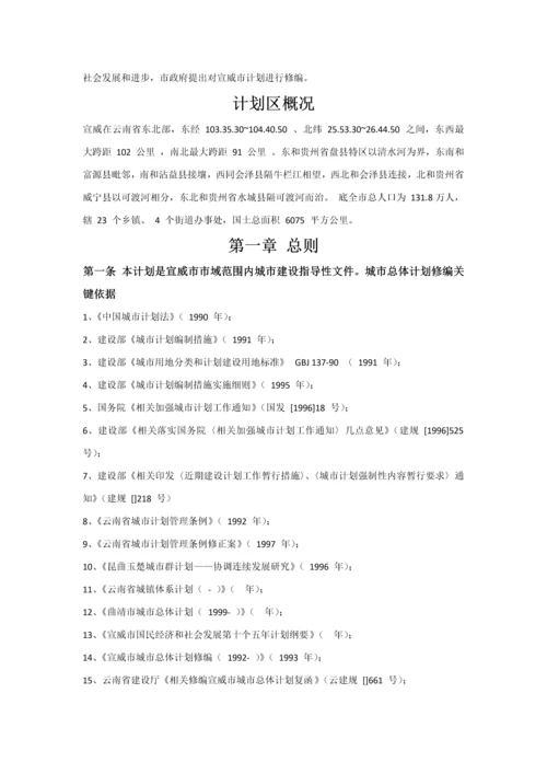 宣威市总体综合规划.docx