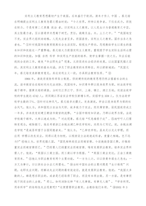 蔡元培职业教育思想述评.docx