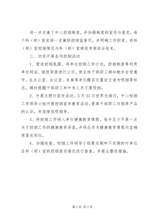 机关单位控烟工作计划.docx