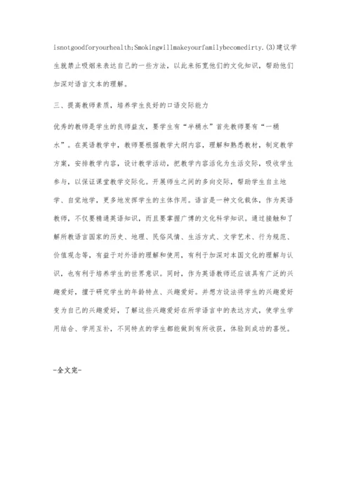 职专英语教学中应注重学生的口语交际能力培养.docx