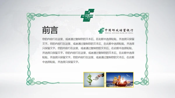 中国邮政储蓄世界著名景点地标通用PPT模板