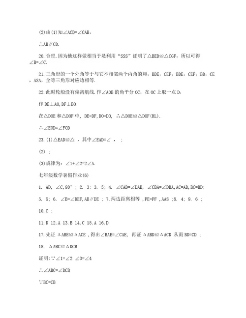2020年七年级数学暑假作业参考答案大全