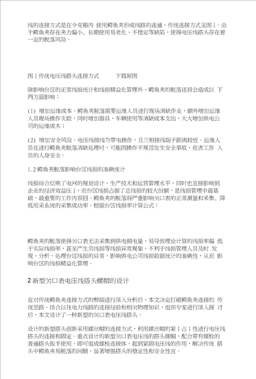 新型关口表电压线搭头设计与应用