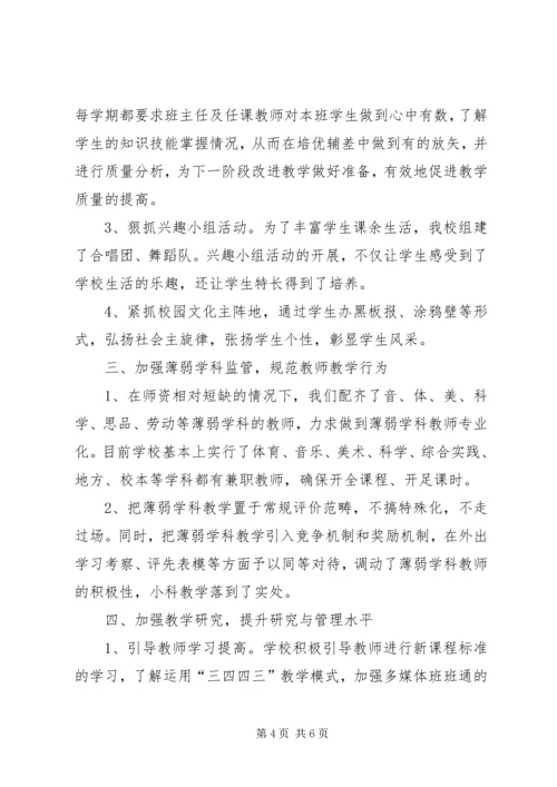 学校XX年春季开学视导检查汇报材料.docx