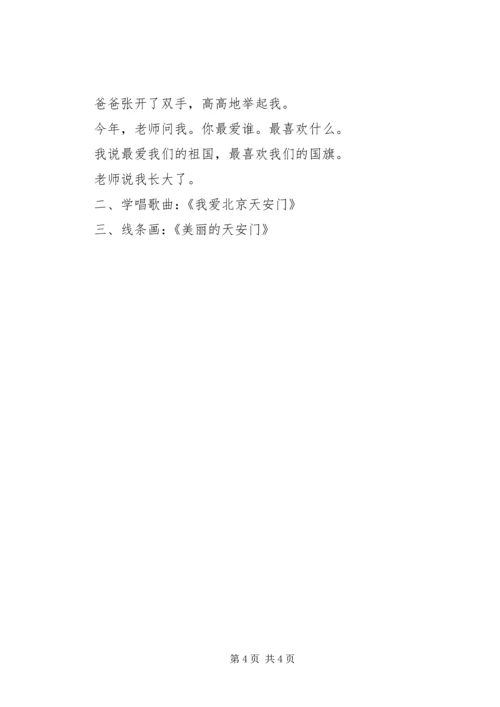 迎国庆活动方案.docx