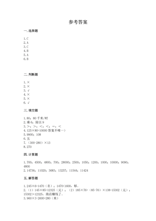 苏教版四年级下册数学第三单元 三位数乘两位数 测试卷附答案【a卷】.docx