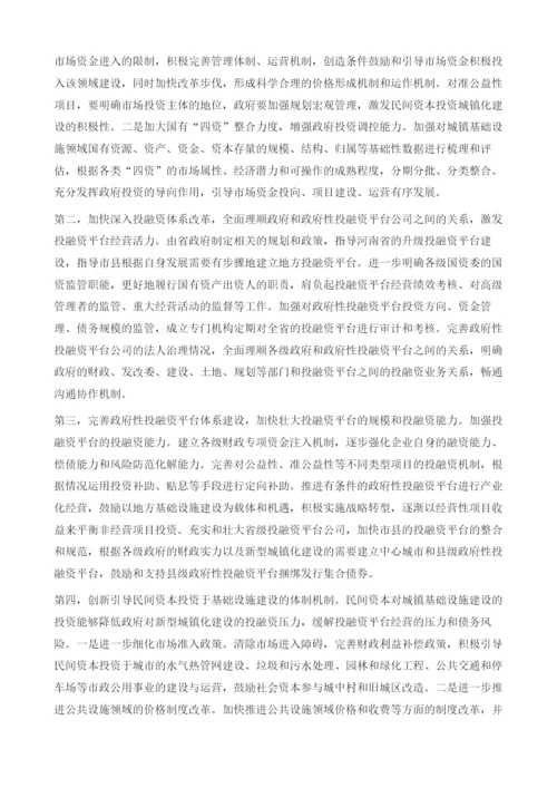 河南省新型城镇化与地方投融资平台问题研究.docx
