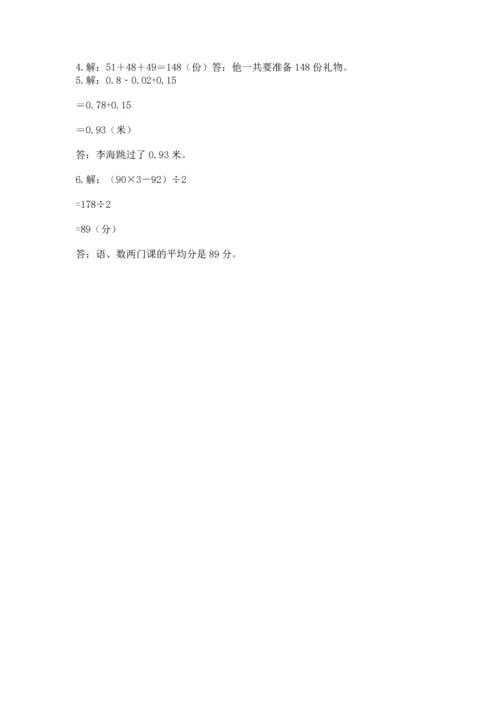 小学四年级下册数学期末测试卷及完整答案1套.docx