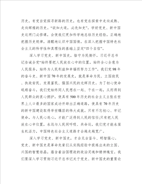 党史专题讲座心得体会范文通用19篇