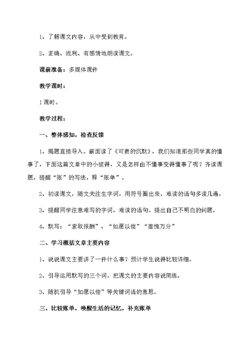 《妈妈的账单》教学设计