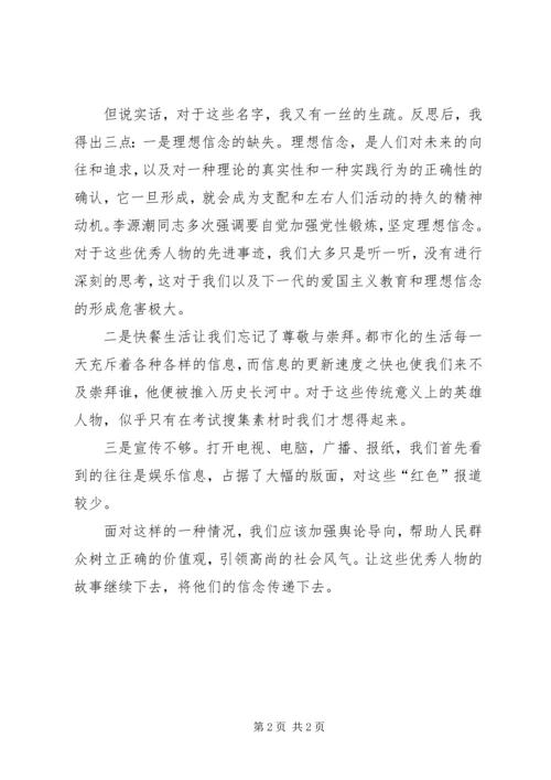 学习优秀人物先进事迹体会.docx