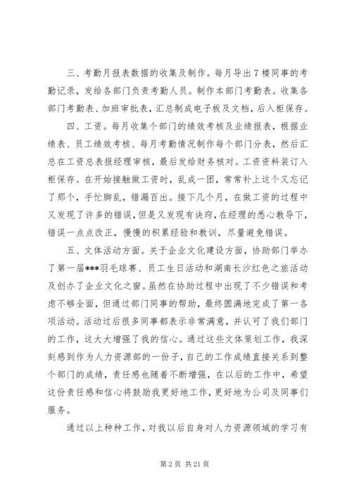 人力资源年度工作总结4篇.docx