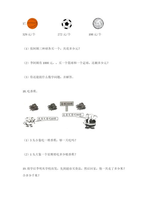 小学三年级数学应用题大全及答案（新）.docx