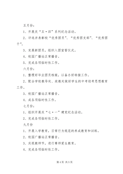 机关团委工作计划 (4).docx