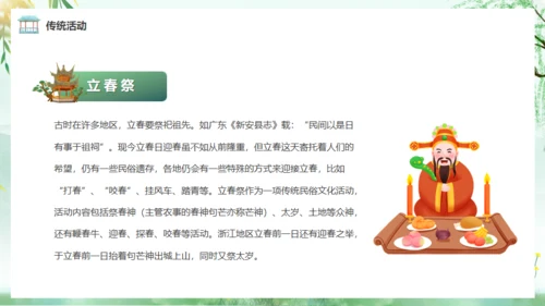 立春春风杨柳通用PPT模板