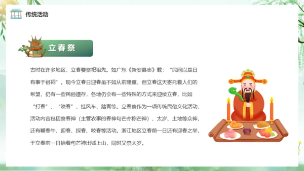 立春春风杨柳通用PPT模板
