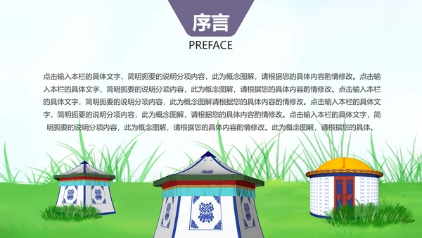 蒙古族蒙古文化内蒙古大草原蒙古图腾动态PPT模板