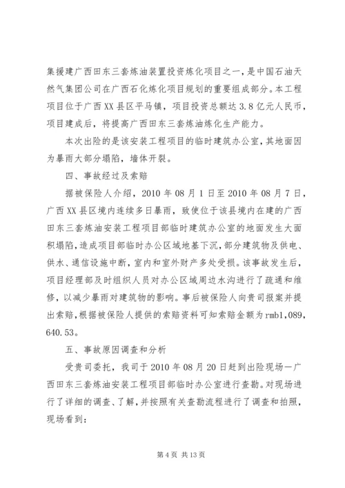 保险公估业务管理系统5篇 (2).docx