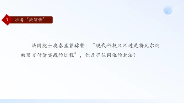 七年级语文下册第六单元名著导读：《海底两万里》快速阅读 课件（共24张PPT）