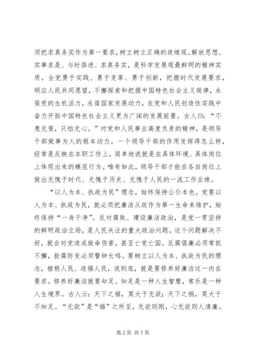 学习十八大心得体会 (11).docx