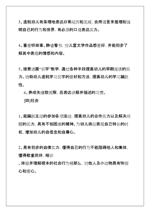 幼儿园大班教育教学计划(共47页)