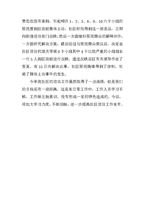 信访维稳工作总结