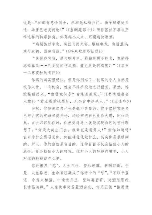写给李白的一封信_2.docx