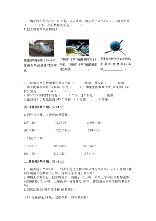 冀教版四年级下册数学第三单元 三位数乘以两位数 测试卷及参考答案（b卷）.docx