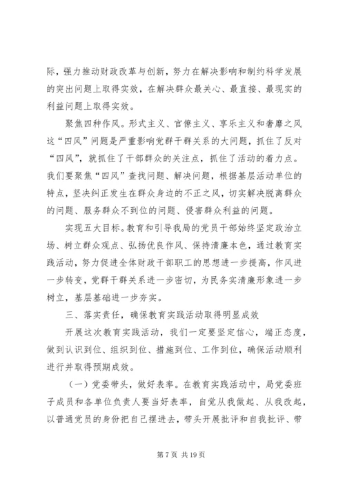 党的群众路线教育实践工作简报3篇.docx