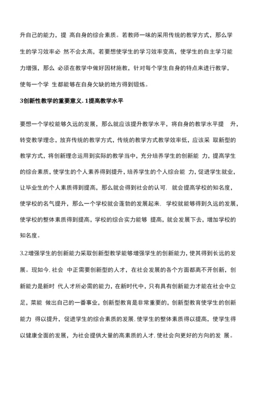 中职计算机教学中教学理念分析.docx