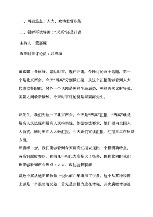 岗位职能职责之人大政协的职责.docx