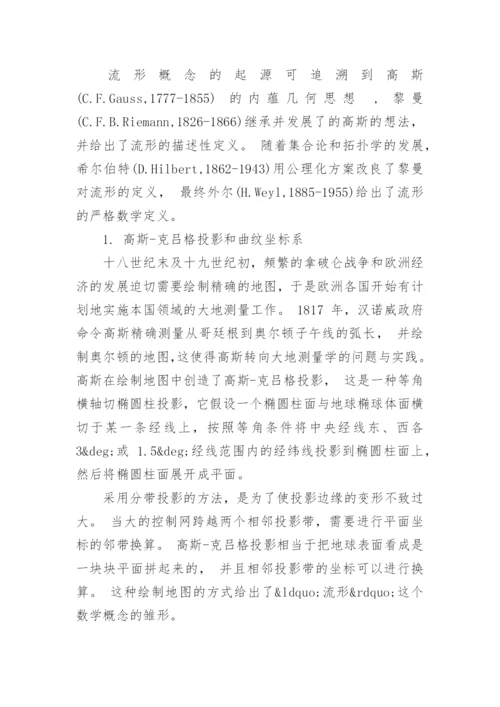 关于数学史的论文参考范文.docx